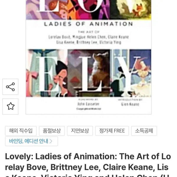 [BUNJANG] The Art of Lorelay Bove Disney Concept Book / The Art of Lorelay Bove 디즈니 아트북