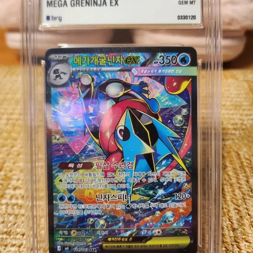[BUNJANG] Pokemon Card Mega Blastoise EX GEM MT 10 Special Art #114 / 포켓몬카드 메가개굴닌자 brg10