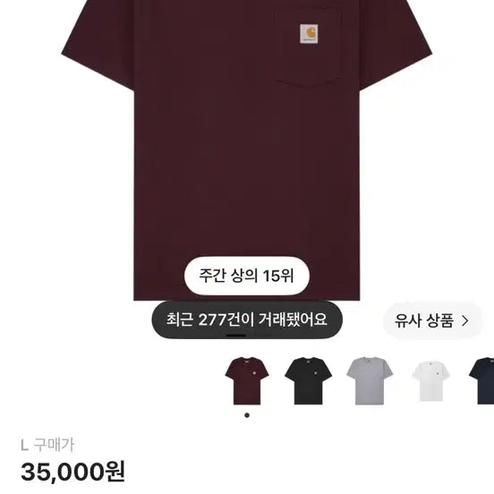[BUNJANG] Carhartt T-Shirt / 칼하트 반팔