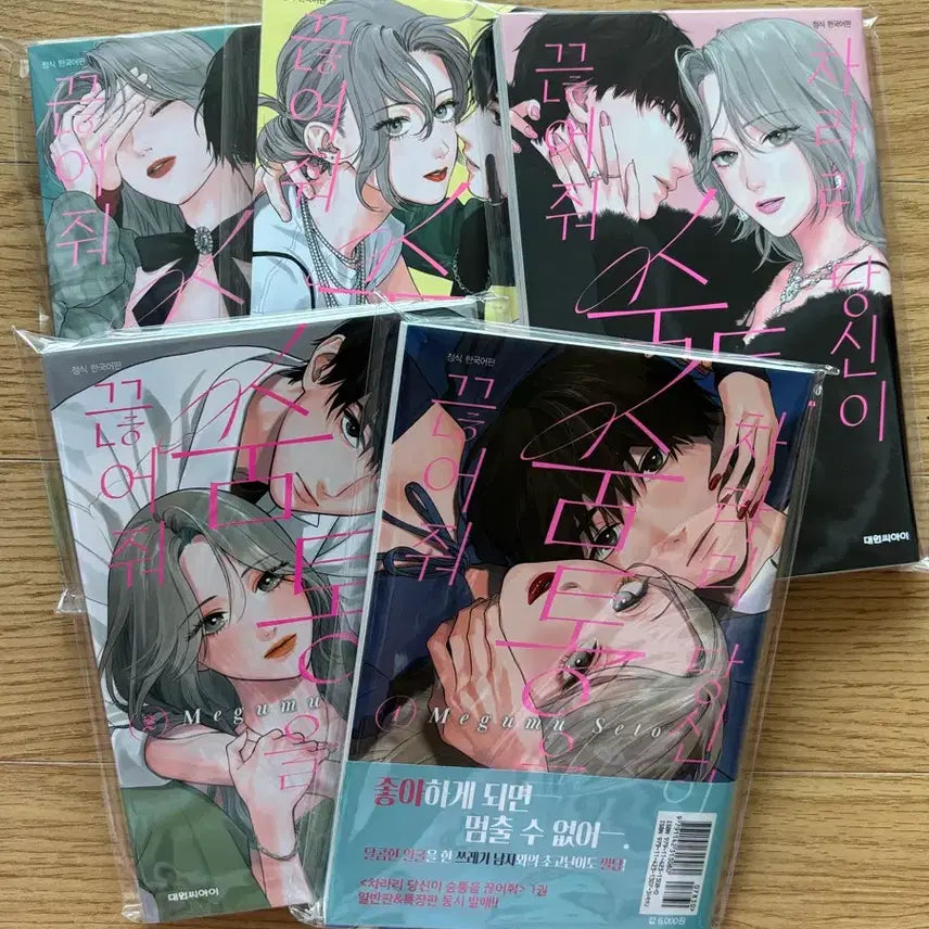 [BUNJANG] Animate Cherish Your Own Breath Vol. 1-5 First Edition Set / 애니메이트 ) 차라리 당신이 숨통을 끊어줘 1~5권 올초판