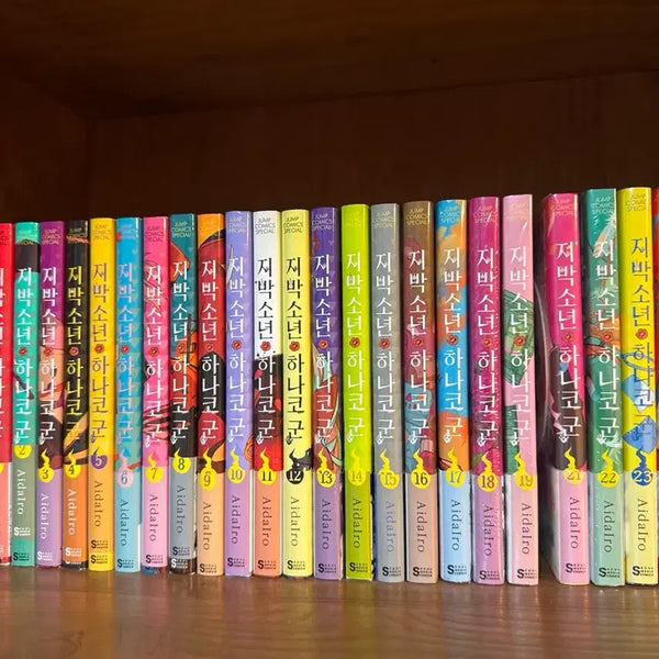 [BUNJANG] Toilet-bound Hanako-kun Complete Set (Vol. 1-23, Double First Edition) / 지박소년 하나코 군 전권 더블 초판(20권 없음)