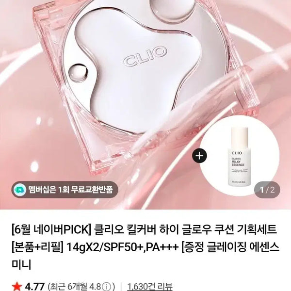 [BUNJANG] Clio Kill Cover High Glow Cushion Refill + Case (Shade 2 Lingerie) / 클리오 킬커버 하이 글로우 쿠션 리필+껍데기 2호 란제리