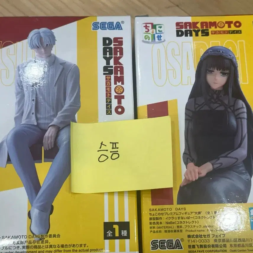 [BUNJANG] Sakamoto Days Chokonose Figure Bundle Set / 사카모토 데이즈 슬러 오사라기 쵸코노세 피규어 일괄