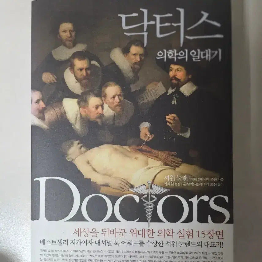 [BUNJANG] The Great Courses: The Biography of Medicine Book / 닥터스 의학의 일대기