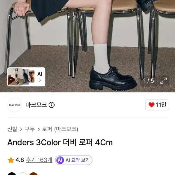 [BUNJANG] MARKMOK Anders 4cm Derby Loafers / 마크모크 Anders 3Color 더비 로퍼 4Cm 여자 구두