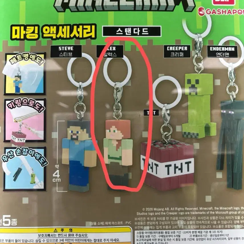 [BUNJANG] Minecraft Alex Gacha Keyring / 마인크래프트 마크 알렉스 가챠 키링 메지루시 판매 교환