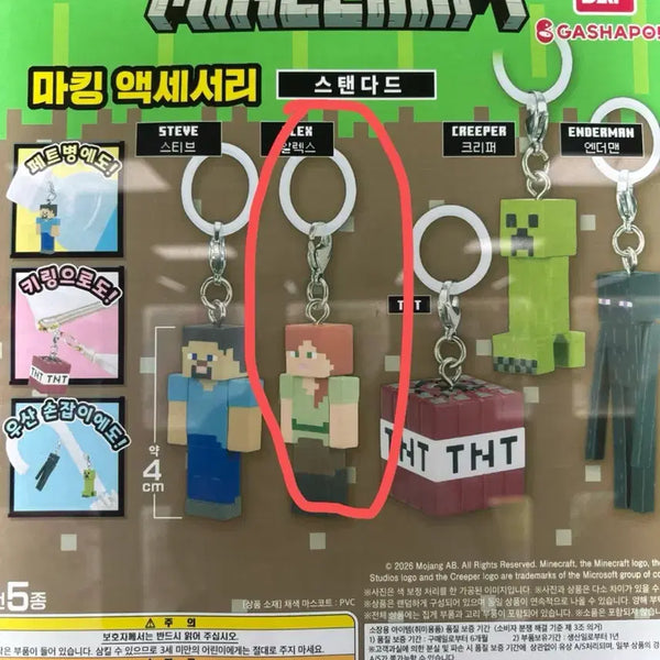 [BUNJANG] Minecraft Alex Gacha Keyring / 마인크래프트 마크 알렉스 가챠 키링 메지루시 판매 교환