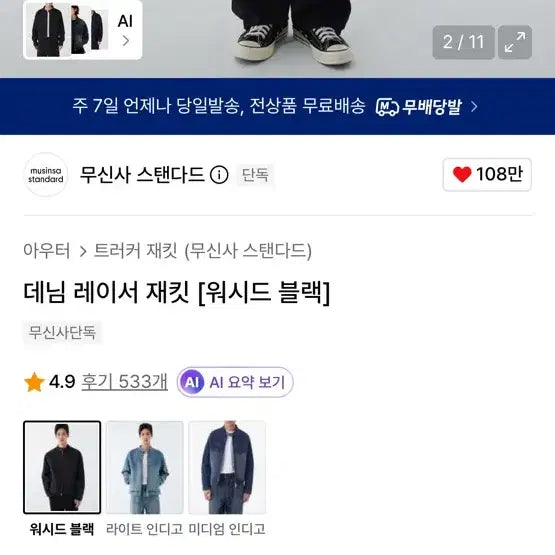 [BUNJANG] Musinsa Standard Washed Black Denim Racer Jacket / 무탠다드 데님 레이서