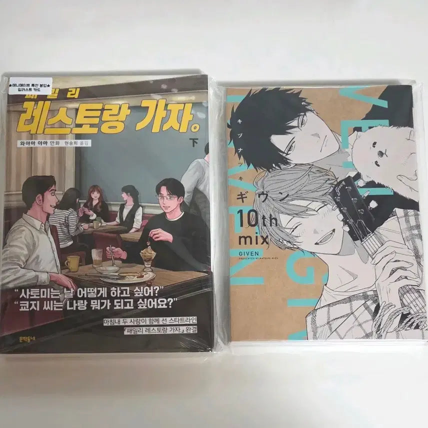 [BUNJANG] Given 10th Mix & Family Restaurant Hajin (First Edition, Animate Bonus) Bundle Set / 파미레스 패밀리 레스토랑 가자 기븐 10th 단행본 초판 애니메이트 특전