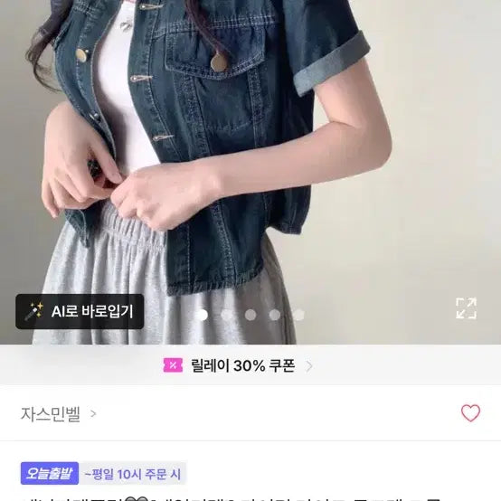 [BUNJANG] Denim Jacket / 에이블리 청자켓 판매