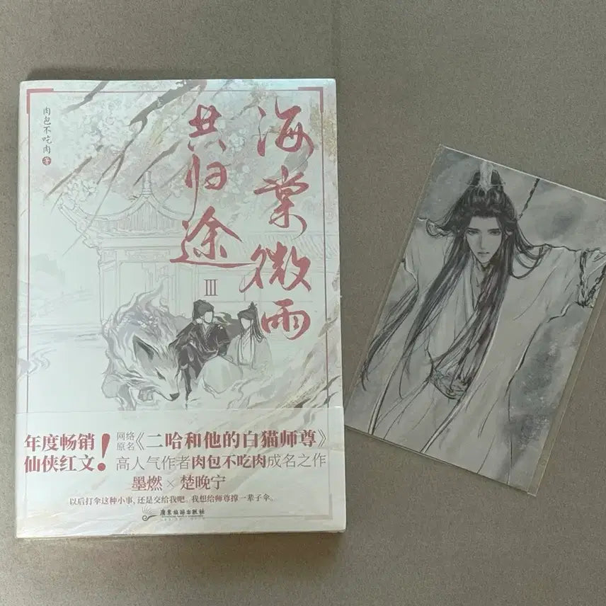 [BUNJANG] The Scum Villain's Self-Saving System Original Novel / 이합화타적백묘사존 원서 책 판매