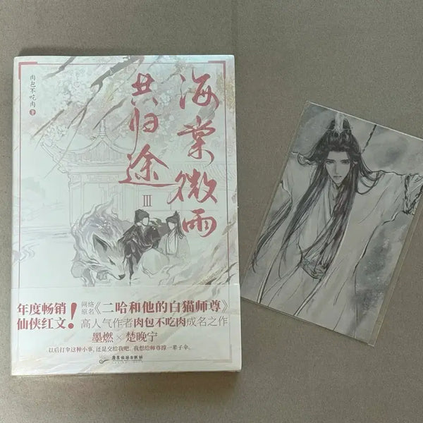 [BUNJANG] The Scum Villain's Self-Saving System Original Novel / 이합화타적백묘사존 원서 책 판매