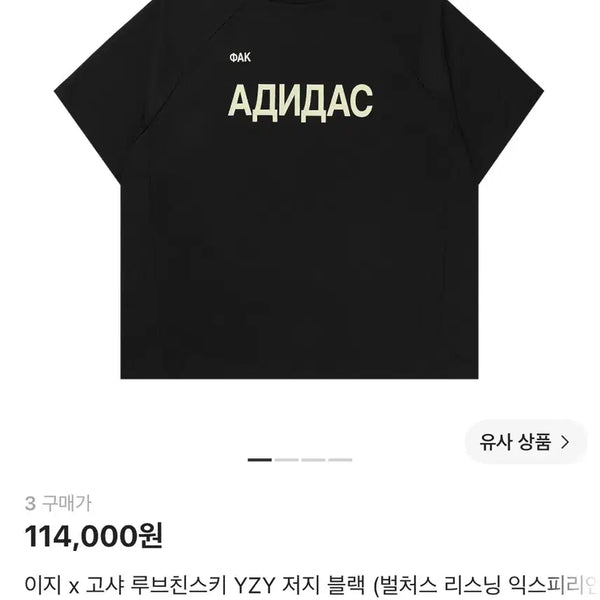 [BUNJANG] Adidas x Gosha Rubchinskiy YZY Jersey Black Size 3 / 이지 x 고샤 루브친스키 YZY 저지 블랙 3사이즈
