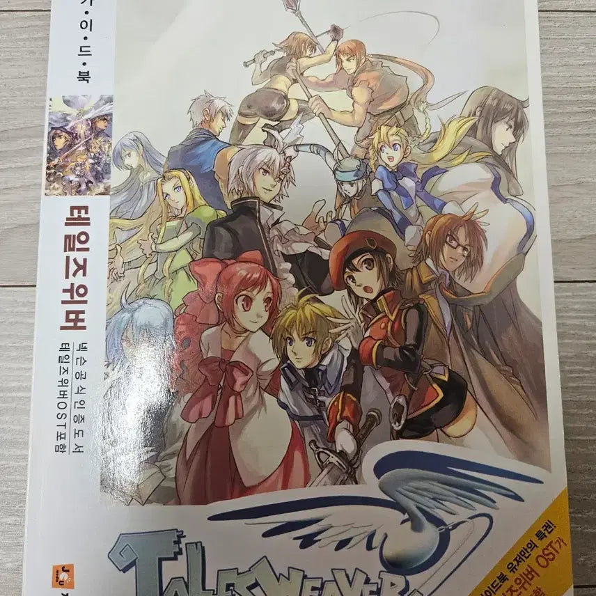 [BUNJANG] TalesWeaver Official Guidebook Vol. 3 / 테일즈위버 공식 가이드북 Vol.3
