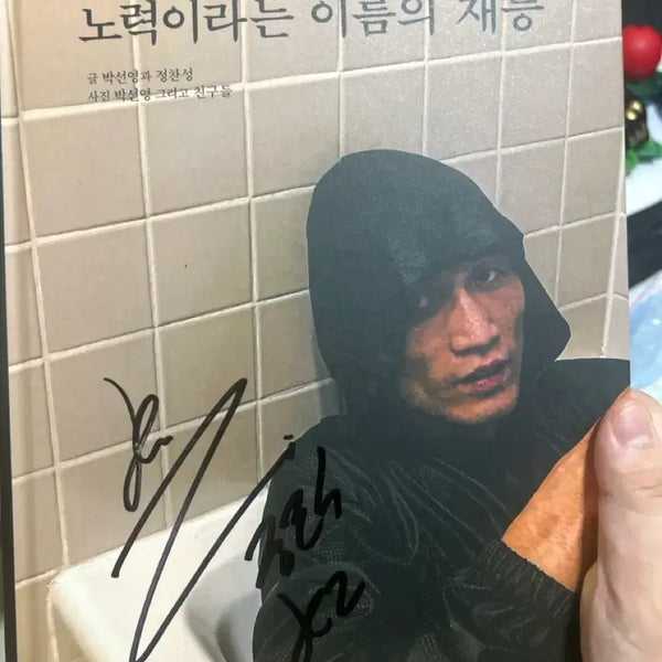 [BUNJANG] Jung Chan-sung Signed "Talent Named Effort" Book / 정찬성 노력이라는 이름의 재능 친필사인 마지막 가격