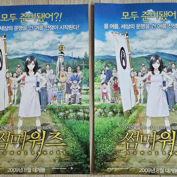 [BUNJANG] Summer Wars Movie Flyer Pamphlet Set / 썸머워즈 영화 전단지 팜플렛 2장 일괄 판매