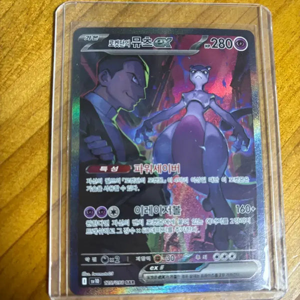 [BUNJANG] Team Rocket's Mewtwo SAR Card / 로켓단의 뮤츠 sar