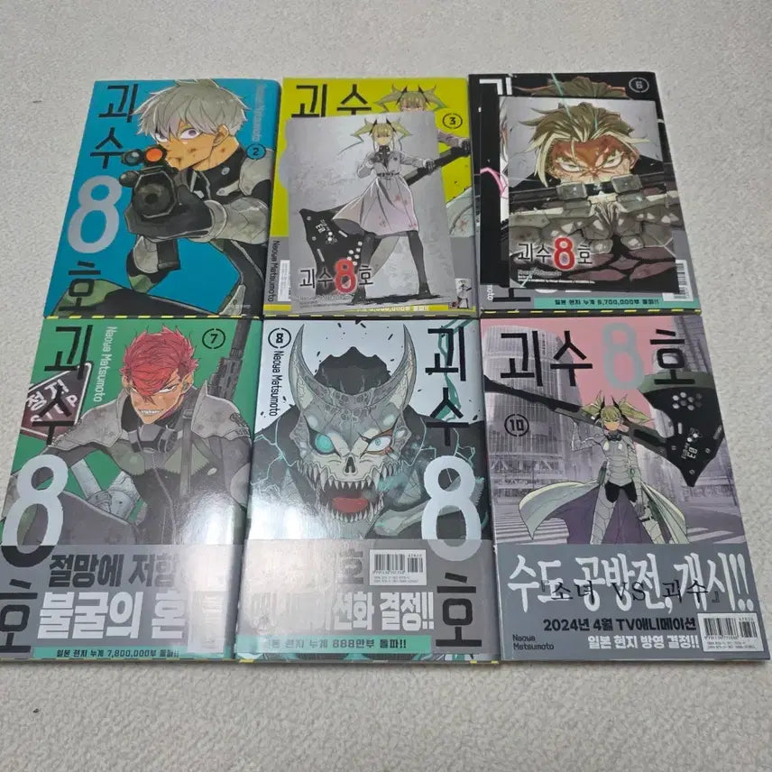 [BUNJANG] Kaiju No. 8 Volumes 2, 3, 6, 7, 8, 10 Manga Set / 괴수8호 2, 3, 6, 7, 8, 10권