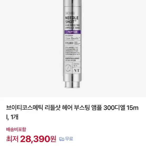 [BUNJANG] VT Cosmetics Riddle Shot Hair Boosting Ampoule 300 / 미개봉 ) VT코스메틱 리들샷 헤어 부스팅 앰플 300