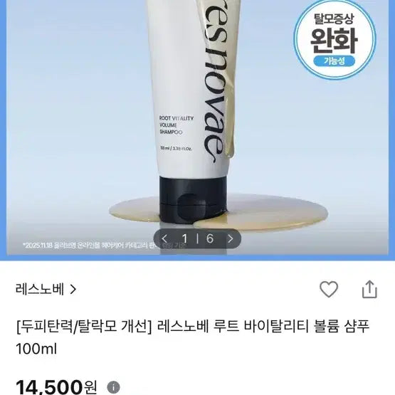 [BUNJANG] Lesnovet Root Vitality Volume Shampoo 100ml / 레스노베 루트 바이탈리티 볼륨 샴푸 100ml