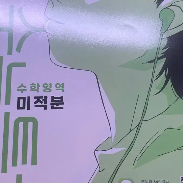 [BUNJANG] 2027 Calculus Textbook / 2027 수특 미적분