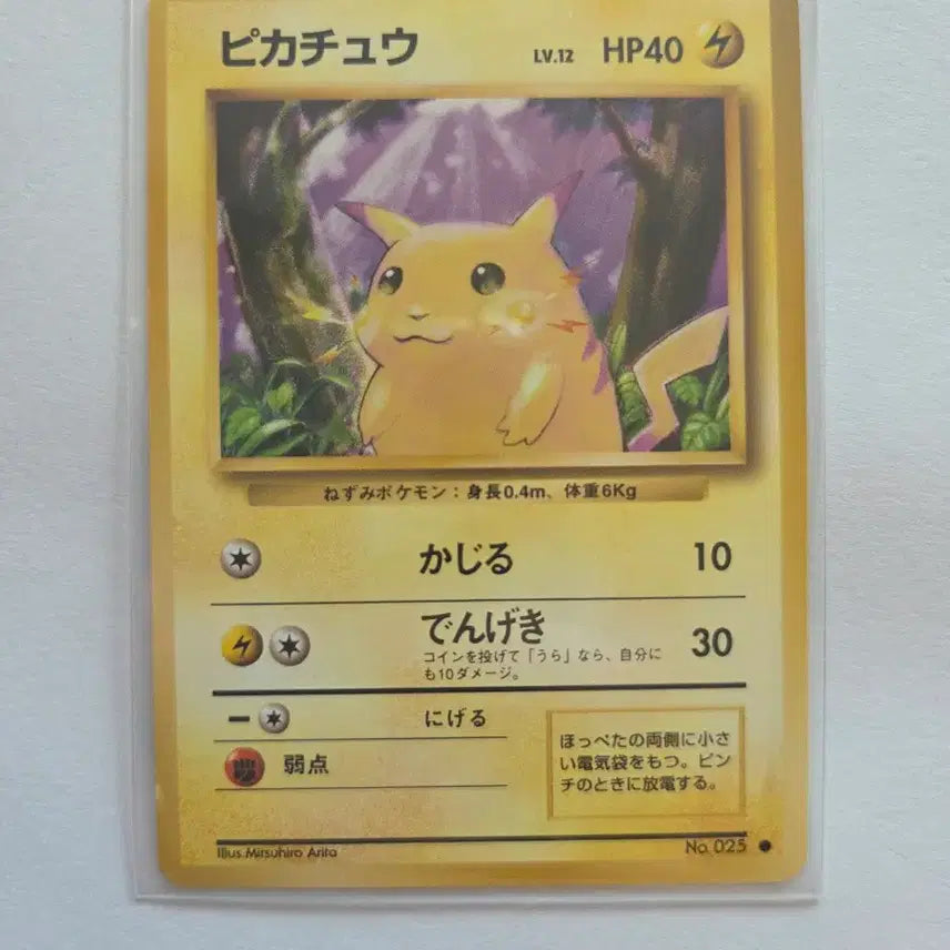 [BUNJANG] 1996 1st Edition Pikachu Card (Japanese) / (일본판) 1996년 초판 피카츄 카드