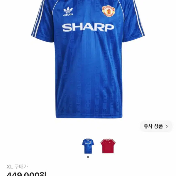 [BUNJANG] Adidas Manchester United 1988/90 Collegiate Royal Jersey XL / [XL] 아디다스 맨체스터 유나이티드 1988/90 저지 컬리지에이트 로