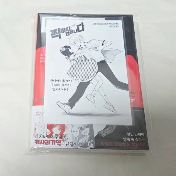 [BUNJANG] Does Not Get Stamped Volume 6 (First Edition, Sealed) + Animate Exclusive Bonus / 찍히지 않습니다 6권 (초판,미개봉)+애니메이트특전
