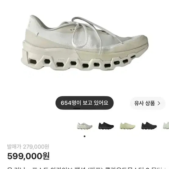 [BUNJANG] On Running Cloudmonster 2 Moon Dust Running Shoes / (280) 온러닝 파프 클라우드몬스터2 문더스트