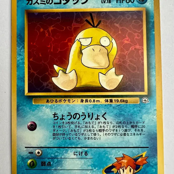 [BUNJANG] Pokemon 1998 Early Japanese Edition Misty's Psyduck Card / 희소) 포켓몬 포켓몬스터 1998년 초기 일판 이슬의 고라파덕