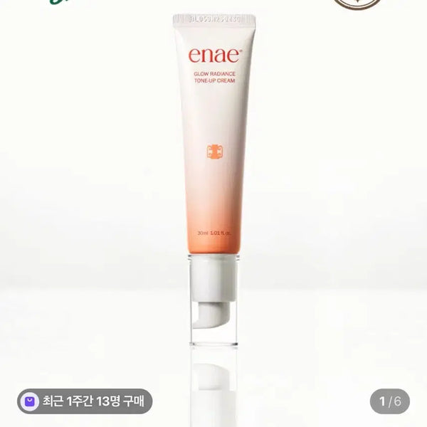 [BUNJANG] INAI Glow Radiance Tone-Up Cream / (1번사용) 이내 글로우 래디언스 톤업크림