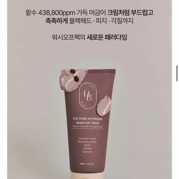 [BUNJANG] Havebleu Red Bean Pore Peptamine Wash-off Pack / 새상품)헤브블루 팥 포어 펩타민 워시오프 팩