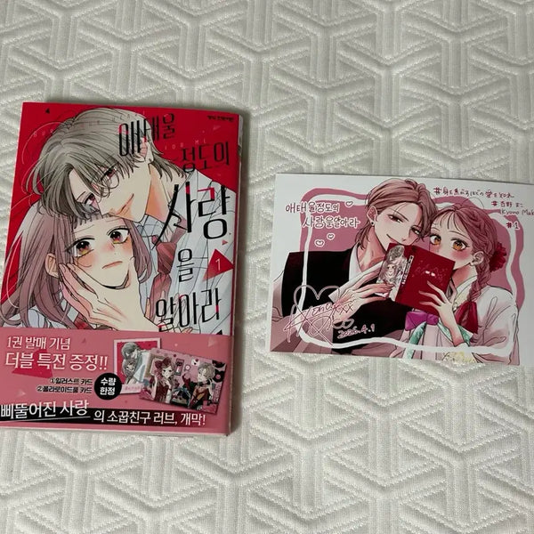 [BUNJANG] Love That Burns (Vol. 1) First Edition Shojo Manga with Bonus Print / 애태울 정도의 사랑을 알아라 1권 순정만화 초판 특전 프박