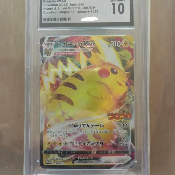 [BUNJANG] Corocoro Pikachu Promo CGC 10 Graded Card / (등카) 코로코로 피카츄 프로모 cgc10 판매합니다