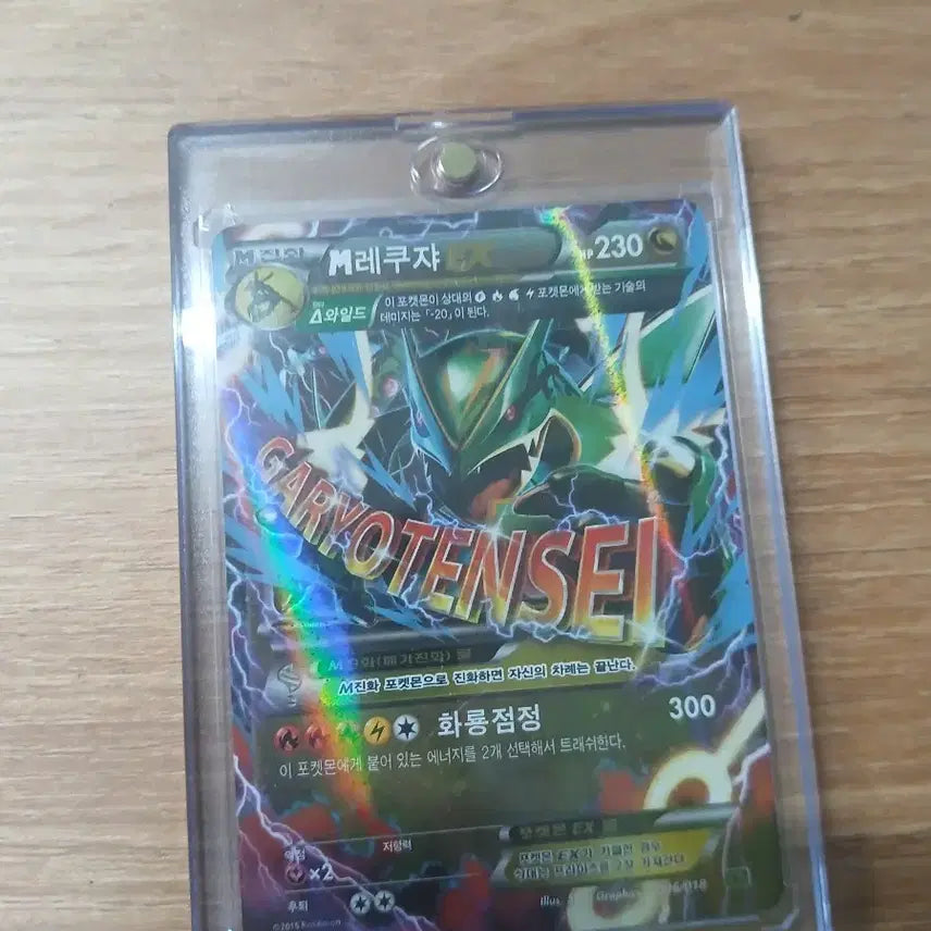[BUNJANG] Mega Rayquaza Full Art Card / 메가레쿠쟈+레쿠쟈 ex+메타몽(포케몬고)