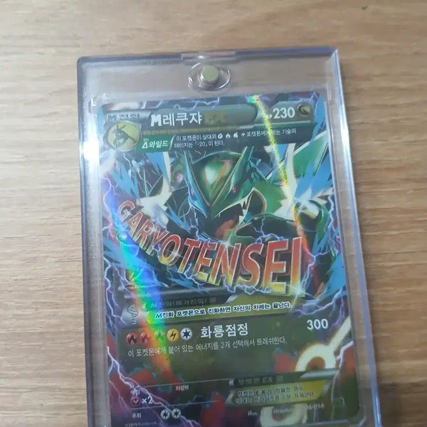 [BUNJANG] Mega Rayquaza Full Art Card / 메가레쿠쟈+레쿠쟈 ex+메타몽(포케몬고)