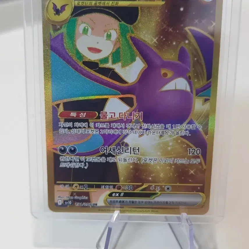 [BUNJANG] Team Rocket's Crobat ex UR / 로켓단의 크로뱃 ur 한글판