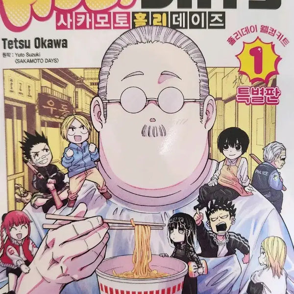 [BUNJANG] Sakamoto Days Holiday Special Edition / 사카모토 홀리데이즈 1 특별판