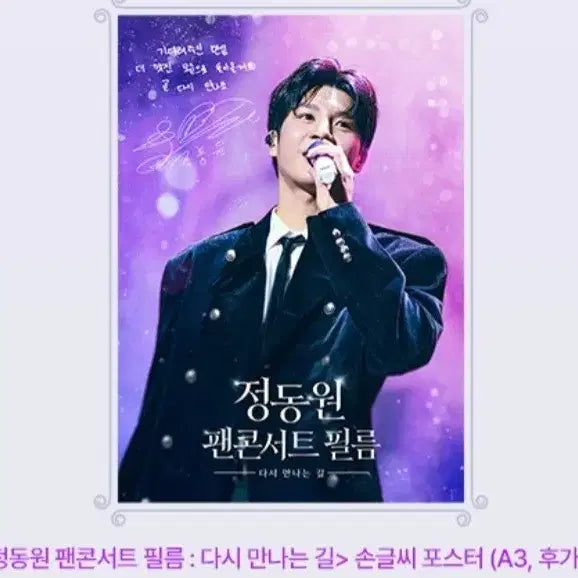 [BUNJANG] Jeong Dong Won Fan Concert "The Road We Meet Again" Poster, Photocard Set, Pocket Tissue Set / 정동원 팬 콘서트 필름 포스터,포토카드4종,포켓티슈 세트 판매