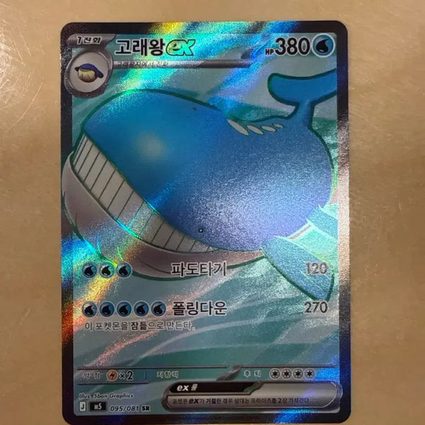 [BUNJANG] Whale King SR Abyss Eye Pokemon Card / 고래왕 sr 포켓몬카드 어비스아이