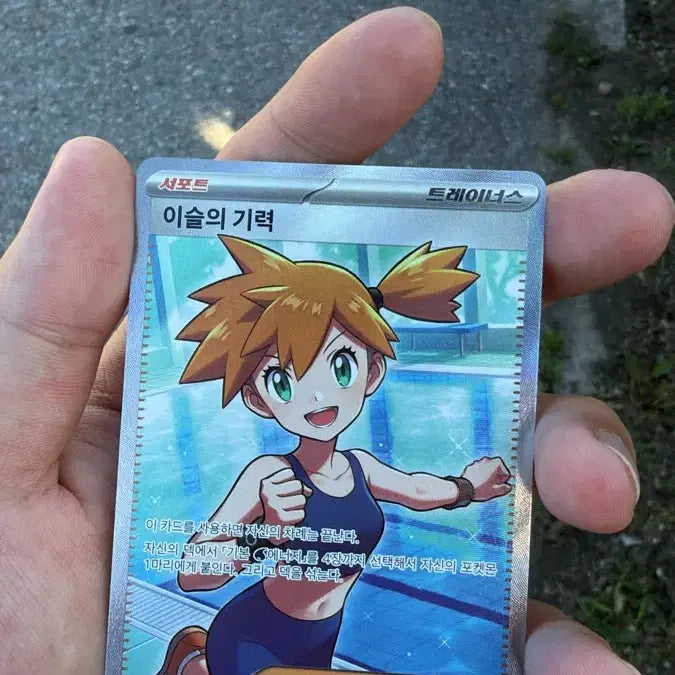 [BUNJANG] Pokemon Card Evolving Skies Misty's Determination SR / 포켓몬카드 어비스아이 이슬의 기력 sr
