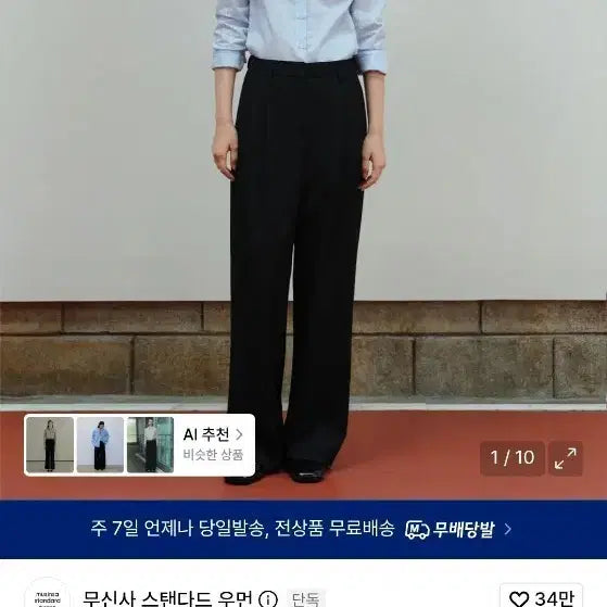 [BUNJANG] Musinsa Standard Women's High Waist Wide Hidden Banding Slacks / 무신사 스탠다드 우먼 우먼즈 하이 웨이스트 와이드 히든 밴딩 슬랙스
