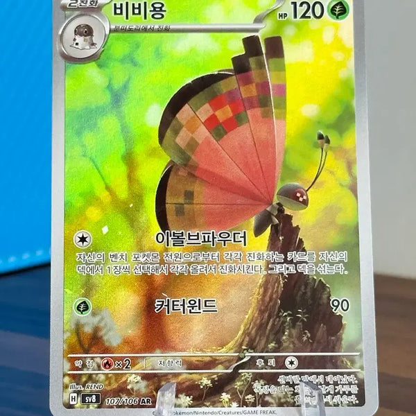 [BUNJANG] Pokemon Card Bibyo AR / 포켓몬 카드 비비용 AR