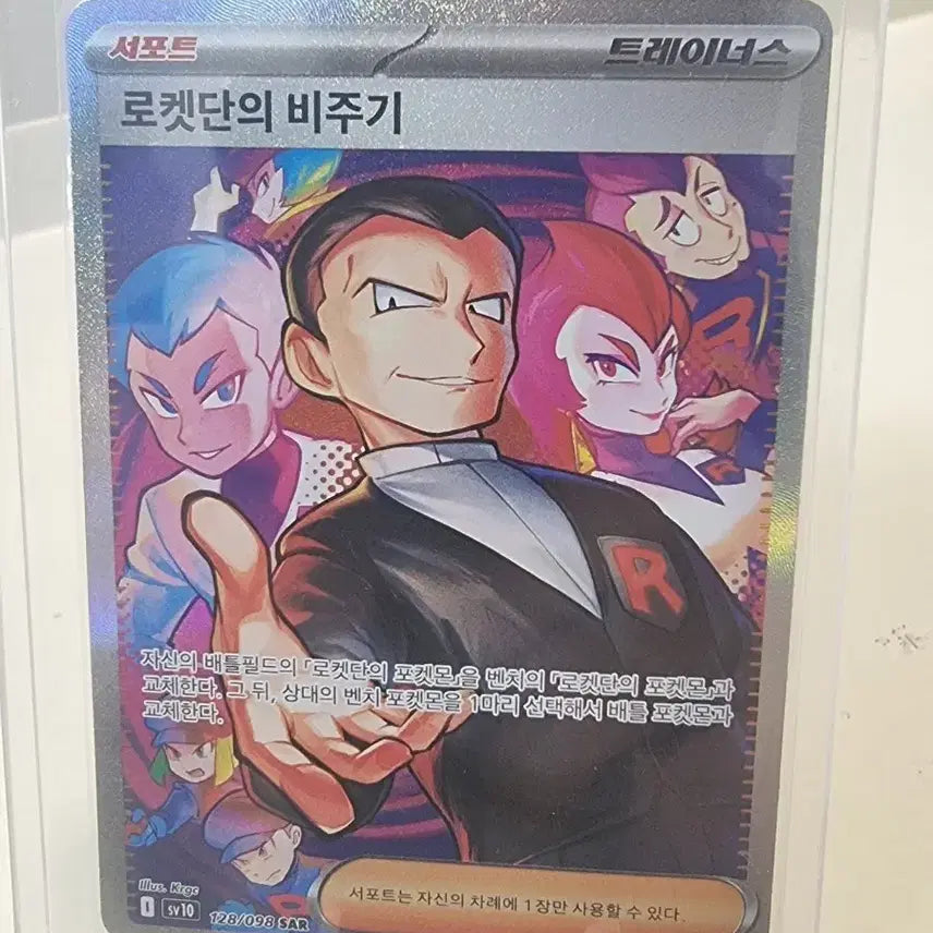 [BUNJANG] Team Rocket's Giovanni's Machamp SAR Korean Edition / 로켓단의 비주기 sar 한글판