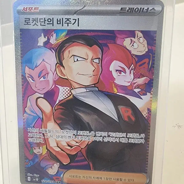 [BUNJANG] Team Rocket's Giovanni's Machamp SAR Korean Edition / 로켓단의 비주기 sar 한글판