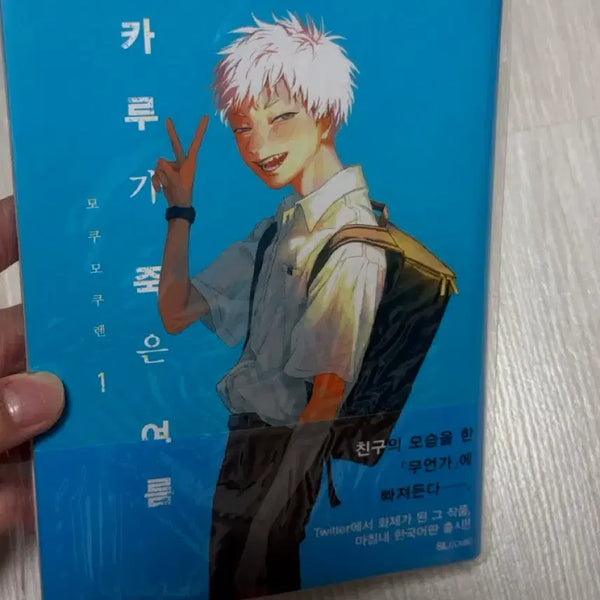[BUNJANG] The Summer Hikaru Died Vol. 1 First Edition / 히카루가 죽은 여름 1권 초판