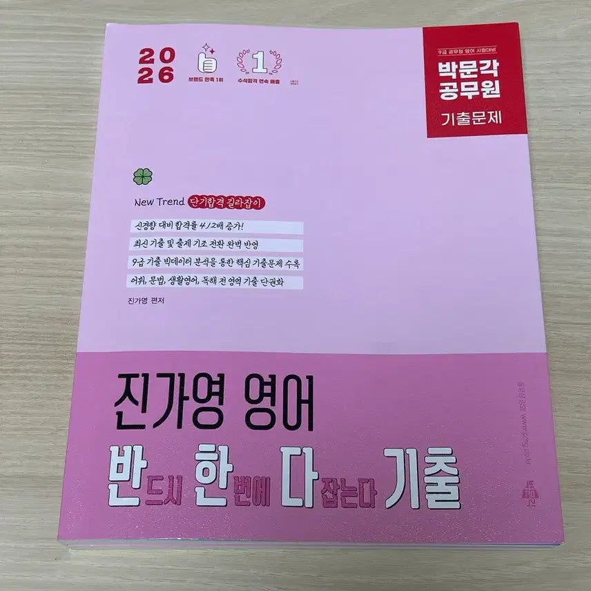 [BUNJANG] Jingayoung 2026 Past Exam Questions / 2026 진가영 반한다 기출