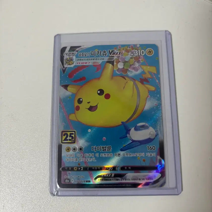 [BUNJANG] Pokemon Card Flying Pikachu VMAX / 포켓몬카드 공중날기 피카츄 VMAX