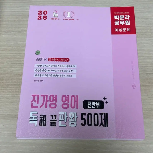 [BUNJANG] Jin Ga-young 2026 Reading Comprehension 500 Questions (Part 1) / 2026 진가영 독해끝판왕 500제 전반부