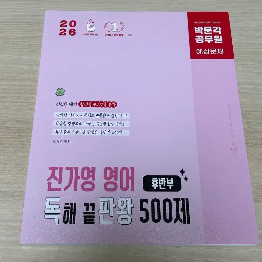 [BUNJANG] Jingayeong Dokhae 500 Questions Volume 2 / 2026 진가영 독해 끝판왕 500제 후반부 새책
